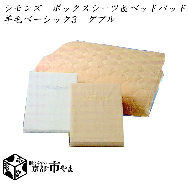 【代引っ張ること不可】 シモンズベッド ～SLEEP\u0026BEAUTY SELECTION～ ボックス席敷き布2枚＆寝台パッド書き割り 絨毛第一義的３ 絨毛寝台パッド ダブル カスタム・エグゼクティブ・6.5ピロートップ用【貨物輸送無料】【smtb-k】 【調度品】【05P01Oct16】【RCP】