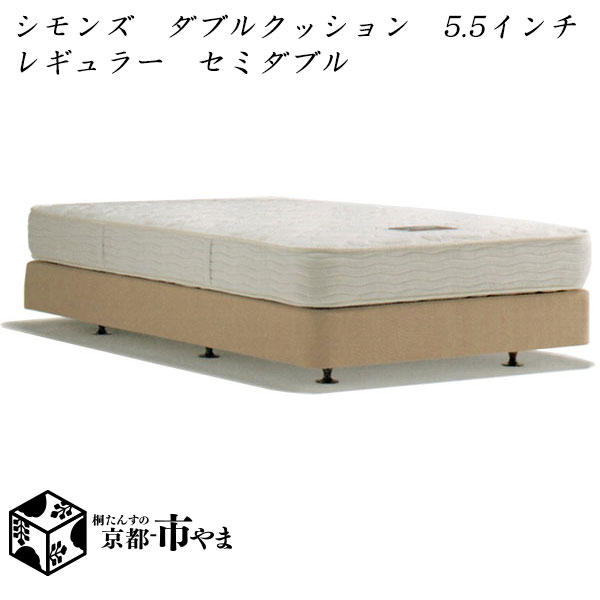 【代引き不可】　シモンズベッド　Beautyrest selection　ボックススプリング　ダブルクッション　5.5インチ　レギュラー　セミダブル　BB2103A/BB1202A-AB2131A-RG-SD【送料無料】【smtb-k】 【家具】【05P01Oct16】【RCP】