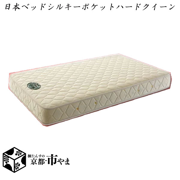 日本ベッド シルキーポケット ソフト ウール入り クイーン マットレス 日本ベッド シルキーポケット(ウール入) ハード クイーン