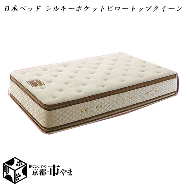 楽天市場】【代引き不可】日本ベッド マットレス シルキー