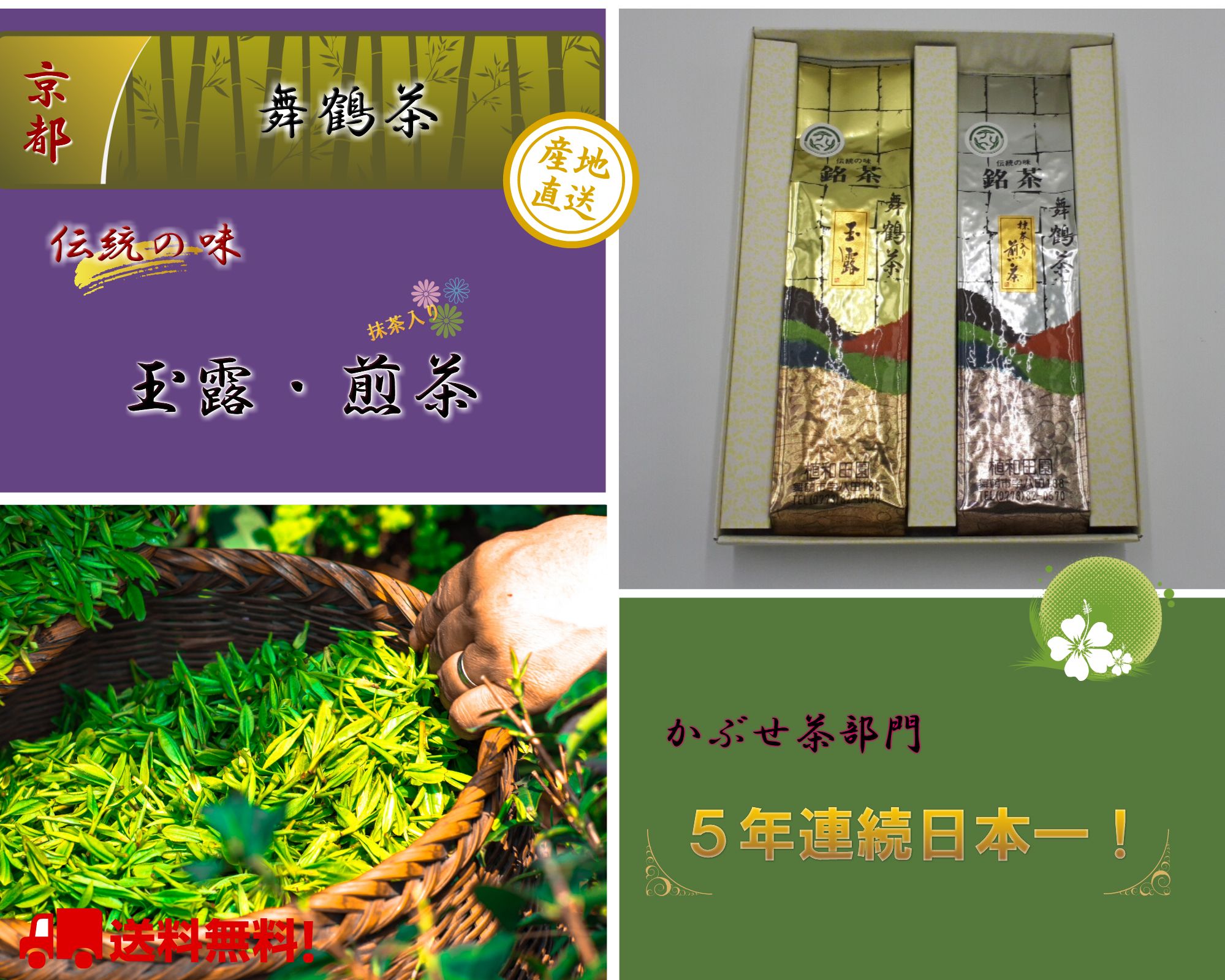 日本茶 玉露 碾茶 抹茶 入り 煎茶 セット 箱入り 京都 舞鶴茶 各 0g 計 400g かぶせ茶 部門 年連続 日本一 高級茶 伝統の味 お茶 茶葉 お茶っ葉 熨斗 のし 無料 サービス たっぷり 大容量 プレゼント ギフト ご進物