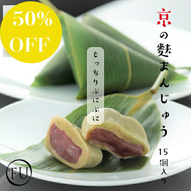 京の麩まんじゅう こしあん15個入
