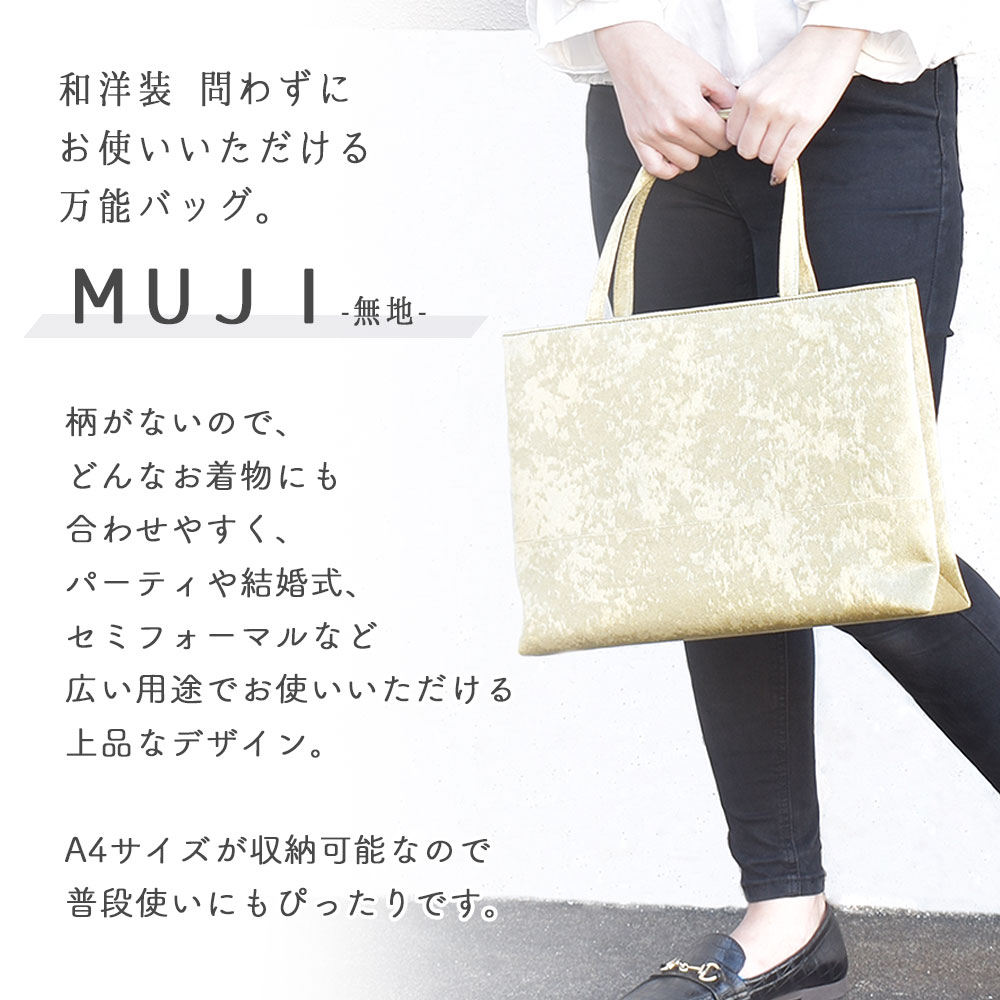 楽天市場 Muji トートバッグ 和装バッグ レディース おしゃれ バッグ マチあり サブバッグ 手提げバッグ トート バッグ フォーマル 和装 礼装 お茶席 観劇 披露宴 入学式 卒業式 京都華心