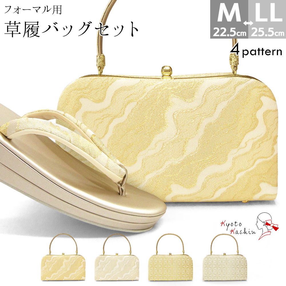 草履バッグセット 留袖 草履 バッグ セット バッグセット 草履バッグ 花模様 古典柄 礼装 黒留袖 色留 振袖 / M L LL 大きいサイズ ゴールド ホワイト 白 金 淡金 銀 / 結婚式 披露宴 入学式 卒業式 お宮参り フォーマル レディース｜京都華心