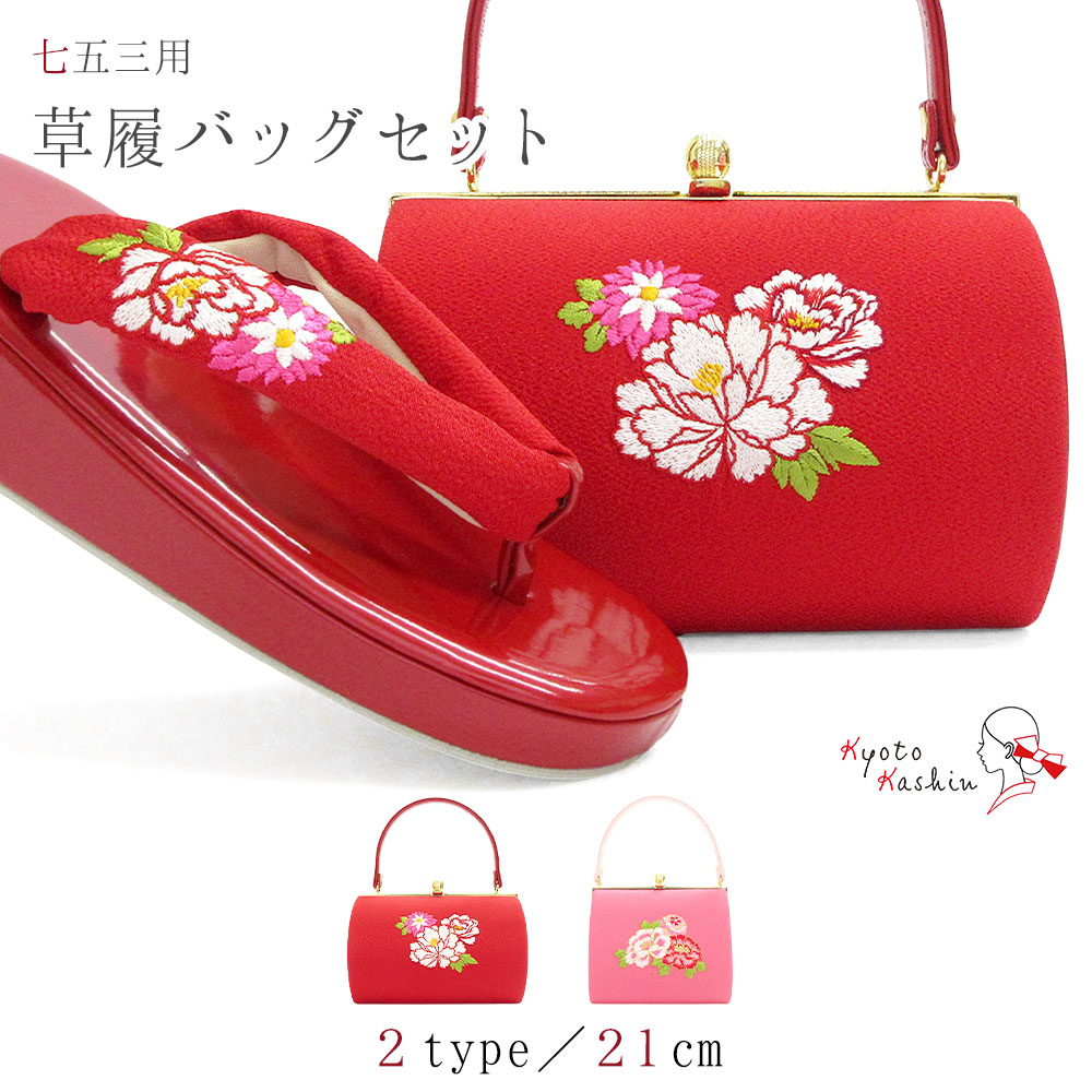 草履バッグセット 七五三 753 7歳 草履 バッグ セット バッグセット 草履バッグ エナメル ちりめん 刺繍 花 牡丹 ぼたん 毬 / 21cm フリーサイズ 小さいサイズ 大きいサイズ ピンク 赤 / 子ども キッズ 女の子 結婚式 お祝い 正月 雛祭り 卒業式 礼装 袴