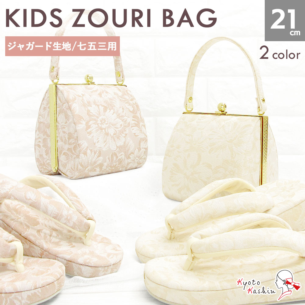 七五三 草履御徒面子 753 7歳 お嬢さん 花柄 出どころ 2color 21珊 / さくら色 白 象牙色 ゴブラン調 お花 愛くるしい 今めかしい / ちびっ子用 御徒面子 履きもの ちびっ子 キッズ 和装 御召しもの 雛祝賀会 正月 祝賀会 卒式 袴 礼装 華燭の典