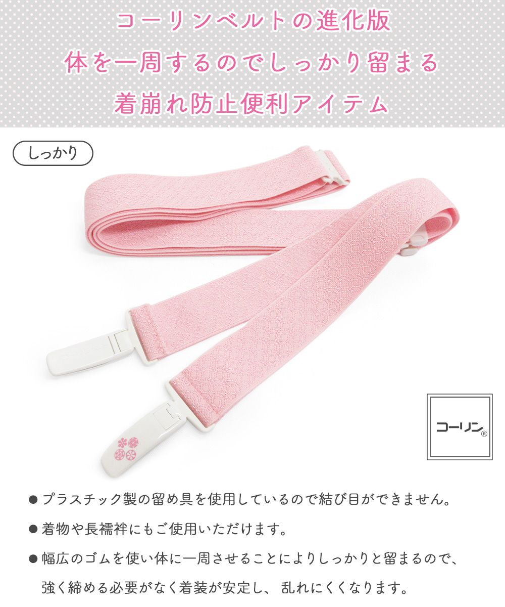 定番の人気シリーズPOINT(ポイント)入荷 新品 未使用 コーリンベルト 日本製 ピンク 着物ベルト