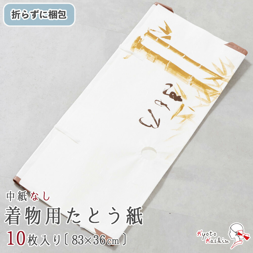 ご予約品】 新品 着物 浴衣用 中紙無し たとう紙 20枚売り 畳紙 文庫紙 窓付き たとう紙 たとうし 3枚売り 窓付き 中紙無し