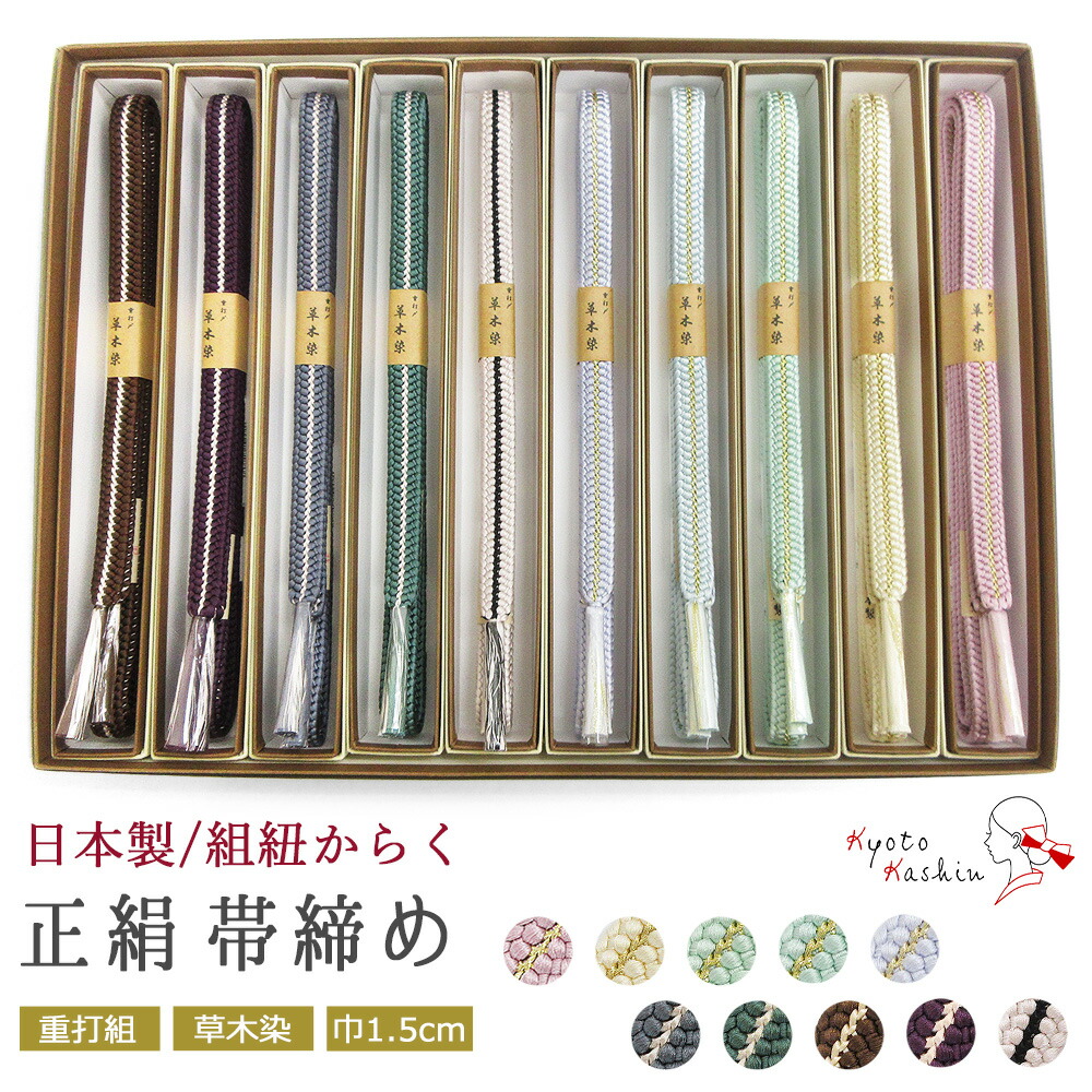 楽天市場】正絹帯締め 単品 平組 冠組 2色ぼかし ツートーン 黄