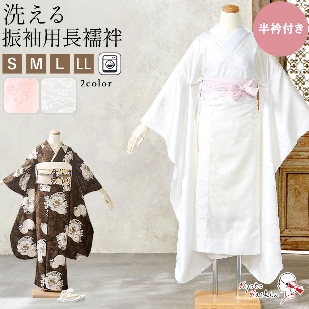 楽天市場】振袖 長襦袢 仕立て済 | 袷 襦袢 半衿付き プレタ