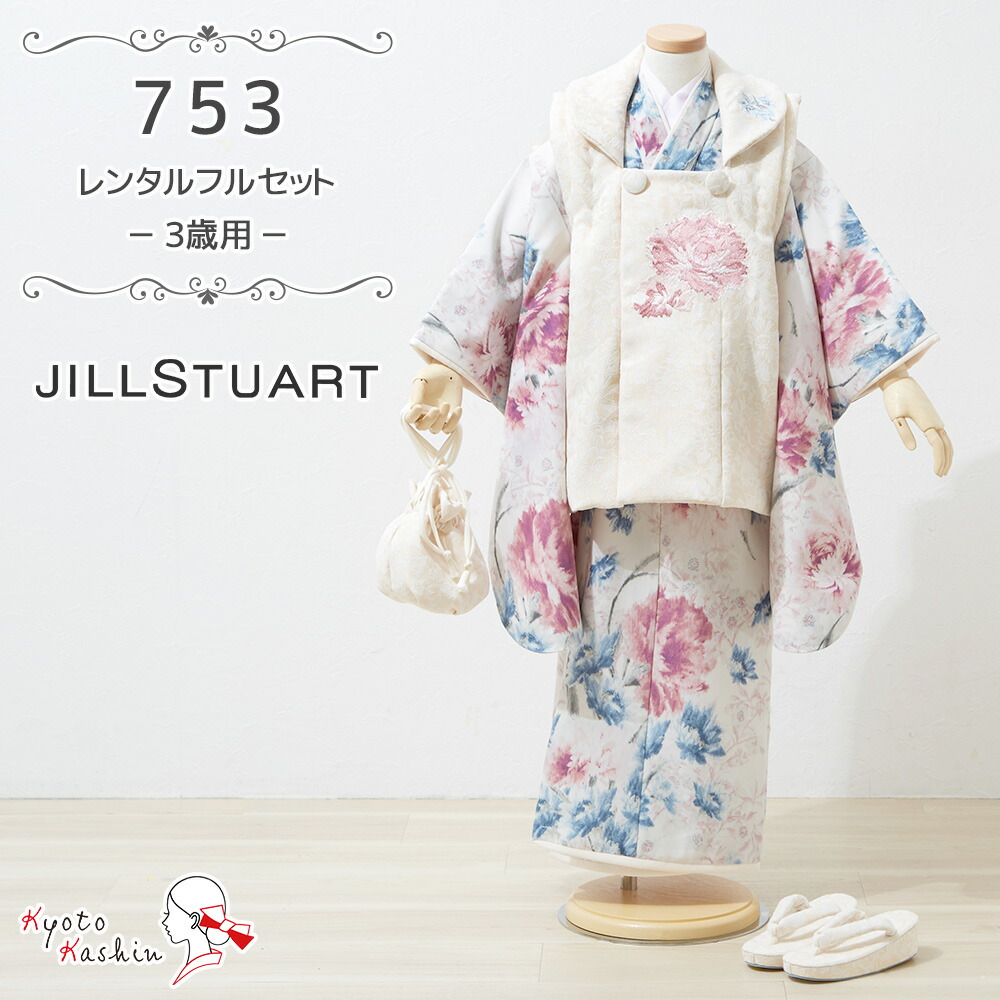 ★【賃借】七五三 JILL STUART 厚地の外套仕掛ける 賃借 753 3歳用 厚地の外套 8点 フルセット 内鰓スチュアート お召しもの 七五三用 厚地の外套厚地の外套 3歳 御姉さん 賃借お召しもの 合奏団 お祝着 儀式用 お正月 御参り / 白 象牙色 紫 レトロ 花柄 ブランド名