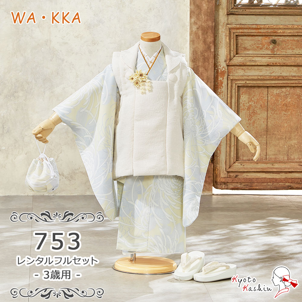 ★【賃借】七五三 WA・KKA 厚地の外套仕掛ける 賃借 753 3歳用 厚地の外套 8点 フルセット ワッカ お召しもの 七五三用 厚地の外套厚地の外套 3歳 御姉さん 賃借お召しもの 合奏団 お祝着 儀式用 お正月 御参り / 黄色 青色 パステル色の 花柄 顕花植物 ブランド名