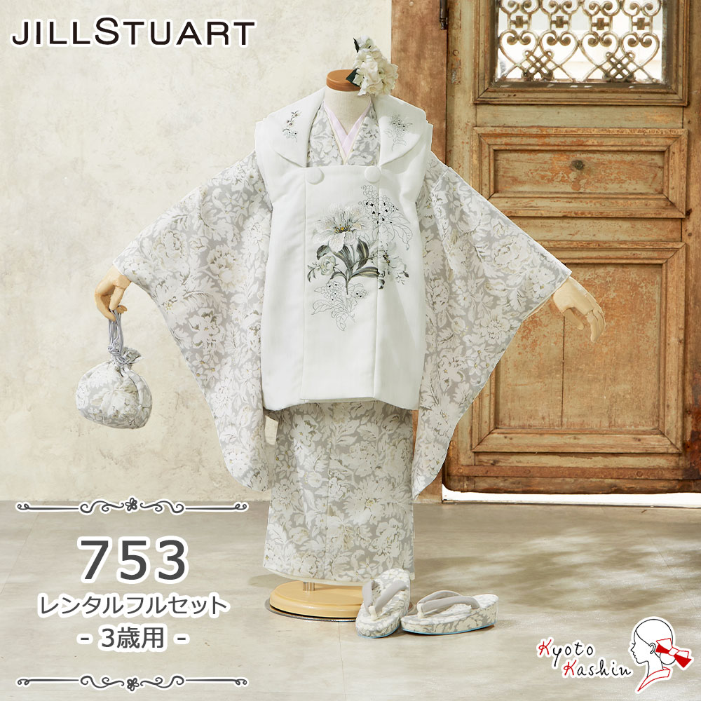 ★【レンタル】七五三 JILL STUART 被布セット レンタル 753 3歳用 被布 8点 フルセット ジルスチュアート 着物 七五三用 被布コート 3歳 女の子 レンタル着物 アンサンブル お祝着 お祝い お正月 お参り / グレー ホワイト くすみ 花柄 ブランド 10,656円