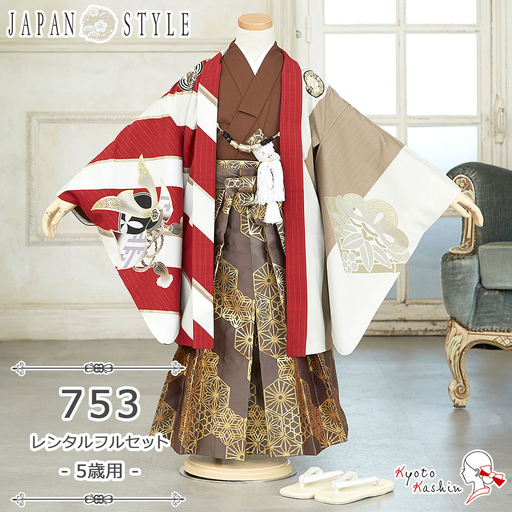 ★【賃借】七五三 JAPAN STYLE 羽織袴仕掛ける 賃借 753 5歳用 13点 フルセット ジャパン表現スタイル 赤ちゃん用 お召しもの 羽織 袴 七五三用 5歳 お坊っちゃん 賃借お召しもの 合奏団 儀式用 お正月 / 着飾る かっこいい 今めかしい 冷やりとした 晴れ晴れしい / 茶 白 赤 金 / 鷹 亀甲 ブランド名
