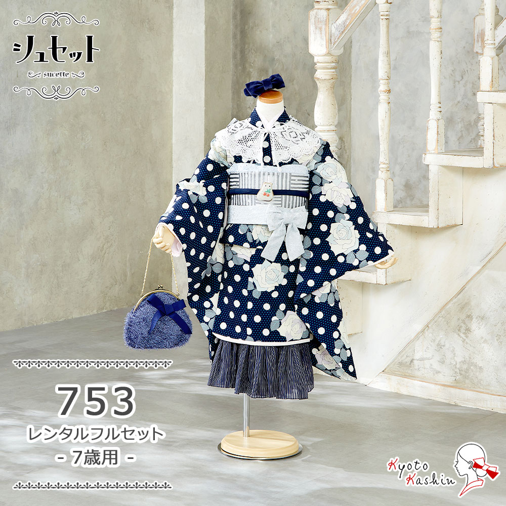楽天市場】【レンタル】七五三セット シュセット 120cm-135cm前後