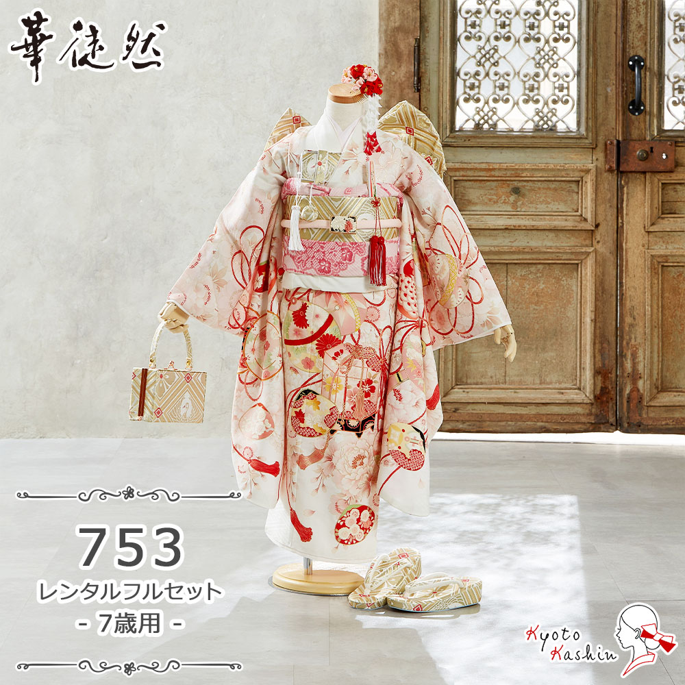 ★【レンタル】七五三 華徒然 着物セット レンタル 753 7歳用 17点 フルセット 子供用 着物 七五三用 7歳 女の子 レンタル着物 アンサンブル お祝着 お祝い お正月 お参り / 古典 モダン お洒落 可愛い 絵羽 桜 / 金 ピンク ゴールド｜京都華心 14,058円