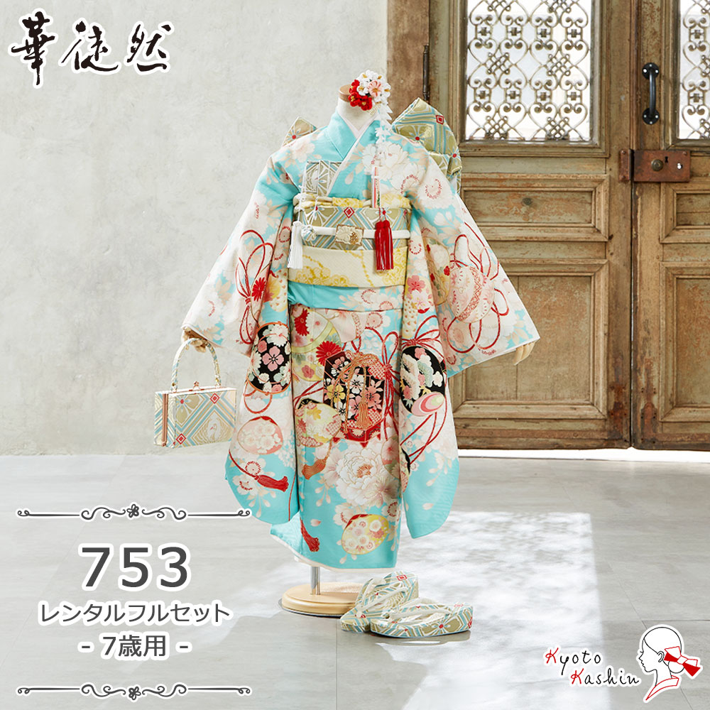 楽天市場】☆【レンタル】七五三 華徒然 着物セット レンタル