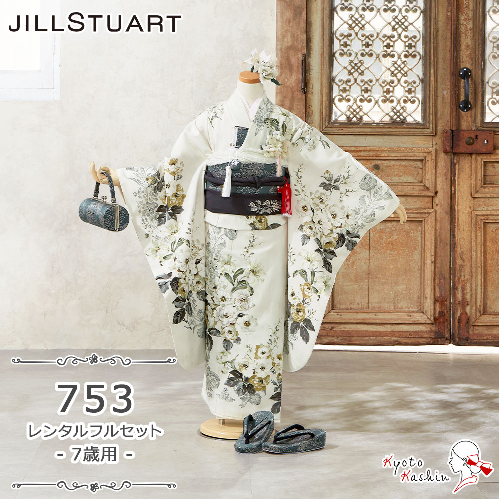 ★【レンタル】七五三 JILL STUART 着物セット レンタル 753 7歳用 16点 フルセット ジルスチュアート 子供用 着物 七五三用 7歳 女の子 レンタル着物 アンサンブル お祝着 お祝い お正月 お参り / お洒落 可愛い モダン / 緑 グレー 淡い 花 ブランド