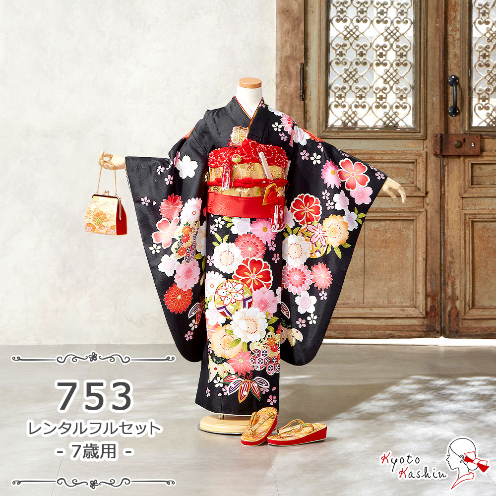 ★【レンタル】七五三 着物セット レンタル 753 7歳用 17点 フルセット 子供用 着物 七五三用 7歳 女の子 レンタル着物 アンサンブル お祝着 お祝い お正月 お参り / 古典 モダン お洒落 可愛い 毬 花 黒