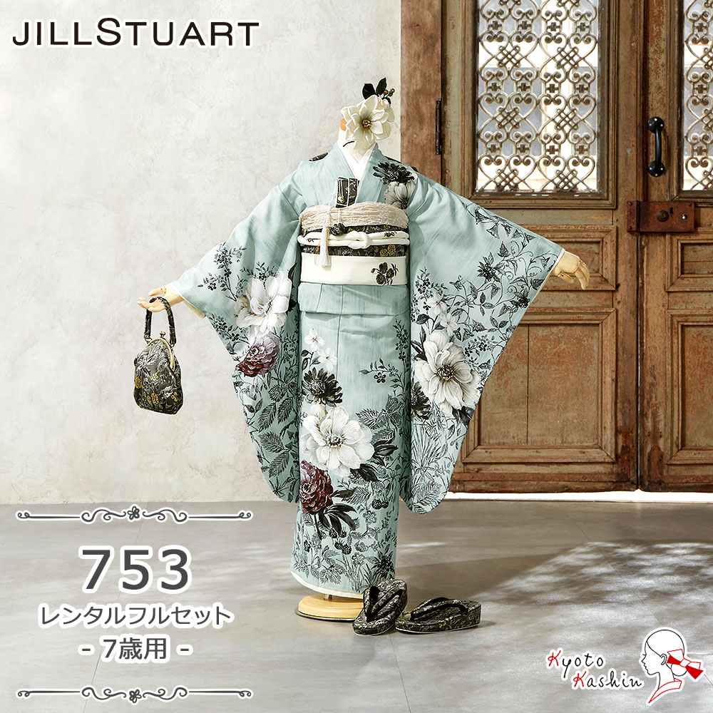 ★【レンタル】七五三 JILL STUART 着物セット レンタル 753 7歳用 16点 フルセット ジルスチュアート 子供用 着物 七五三用 7歳 女の子 レンタル着物 / お洒落 可愛い モダン / ミントグリーン くすみ 緑 花柄 ブランド
