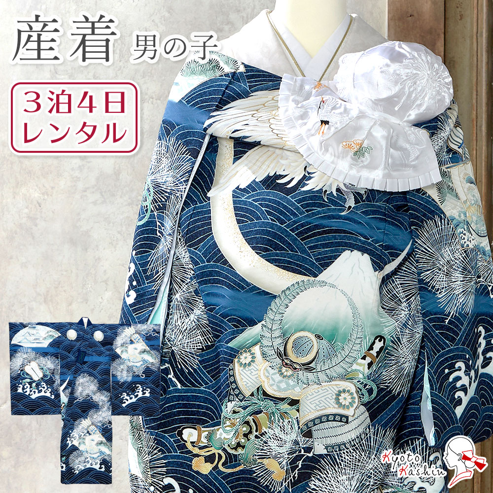 ★【賃借】産着 お宮参り 仕掛ける 賃借 御坊っちゃん 初着 御宮参り 祝賀会着 5点 フルセット 御召しもの かぶり笠 よだれかけ 扇面 護身符 赤んぼう 初宮参 御坊っちゃん 賃借御召しもの 御祭り お宮参り用 祝する映画化 / 華徒然 青 紺 鷹 兜 束ねる 宝船 松 絵羽柄
