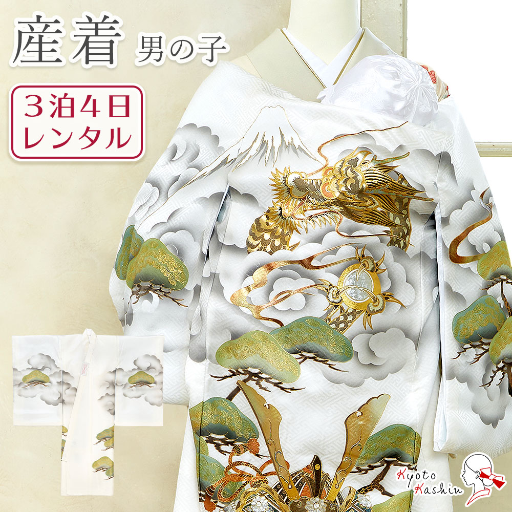 ★【賃借】産着 お宮参り 仕掛ける 賃借 御坊っちゃん 初着 御宮参り 祝賀会着 5点 フルセット 御召しもの かぶり笠 よだれかけ 扇面 護身符 赤んぼう 初宮参 御坊っちゃん 賃借御召しもの 御祭り お宮参り用 祝する映画化 / 白 金 龍 富士 兜 松 貴石 玉