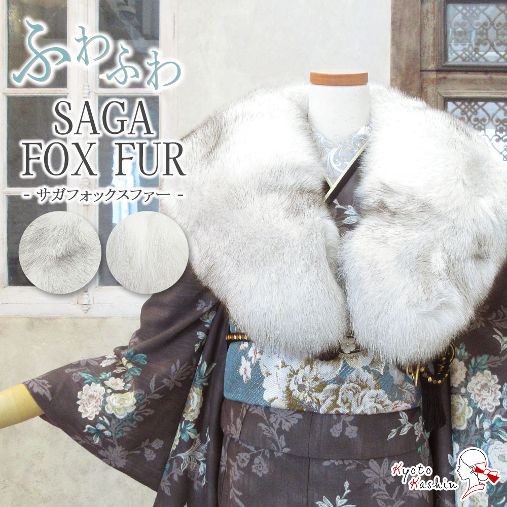 楽天市場】【SAGA FURS】ブルーフォックスショール 白系 ファー 成人式