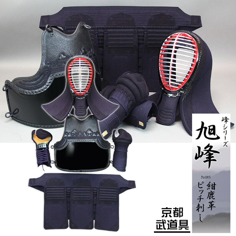 60 Off 新入生応援 Gwポイントup中 ミツボシ 峰 紺鹿革ピッチ刺し 旭峰 きょくほう 峰 みね 剣道防具 峰防具セット 注目ブランド Jurnalselulosa Org