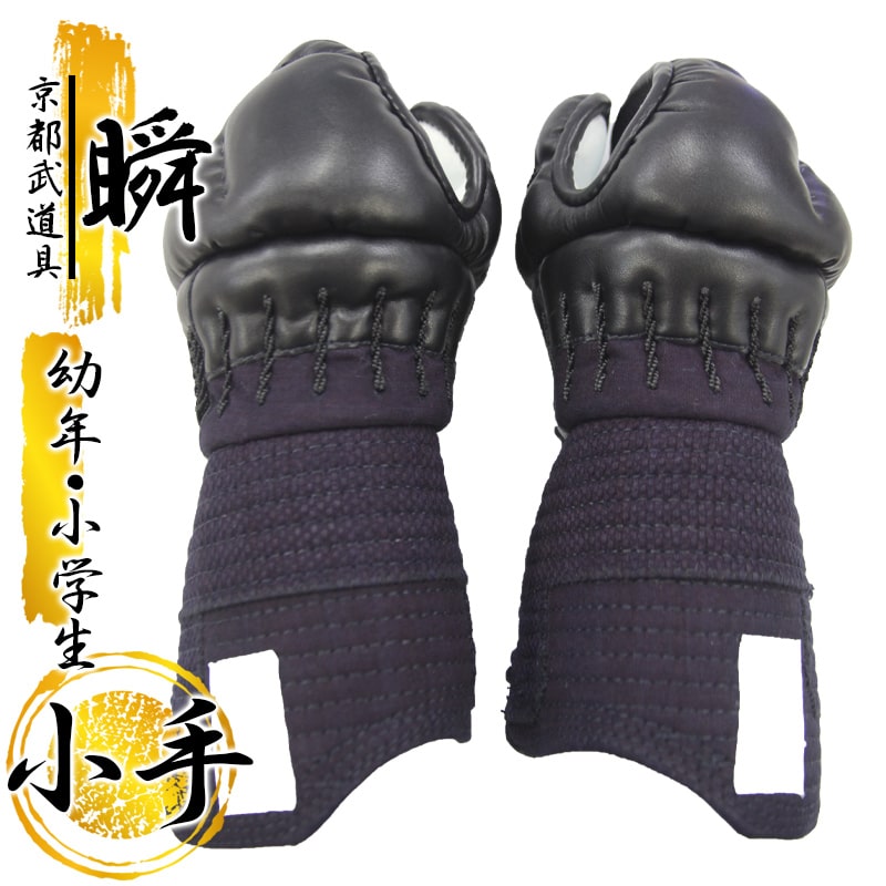 ”瞬(しゅん)”7粍機械類刺安全装置 甲手【剣道具・機械類刺・甲手】
