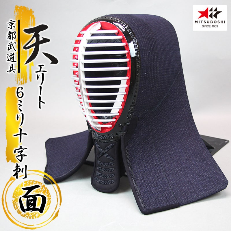 即納】 6mmミシンななめ刺 防具 面 響 ひびき