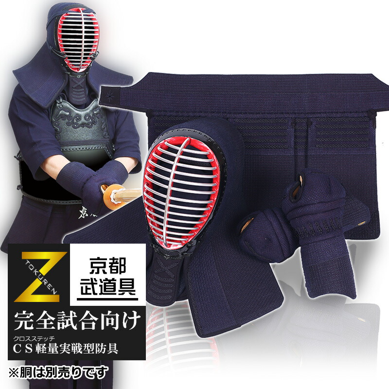 剣道 安全装置書き割り 『特練-Ｚゴールド』6粍実戦型はりつけ台編み目「軽さ力くらべ向・面・前腕・垂書き割り」