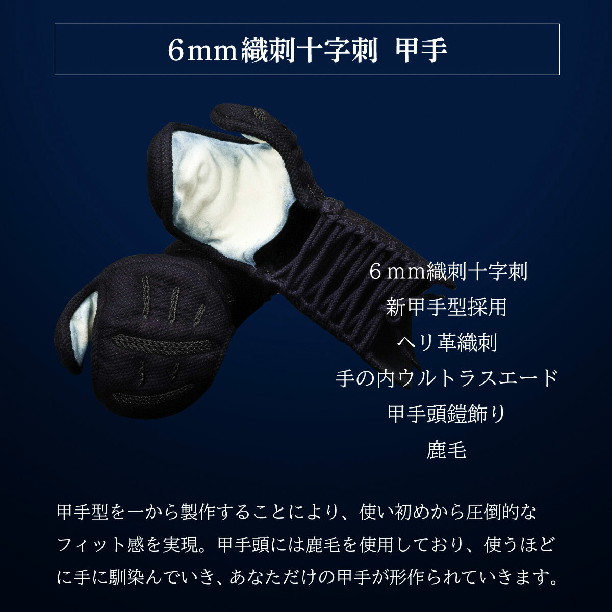 [一年生助けること特価]『A-1α MARK-X』 6粍総織刺十字刺 軽さ型 剣道安全装置 甲手 単品【中学生・高校生・分科大学原則として世界人・読み合わせる・取り組み針路】