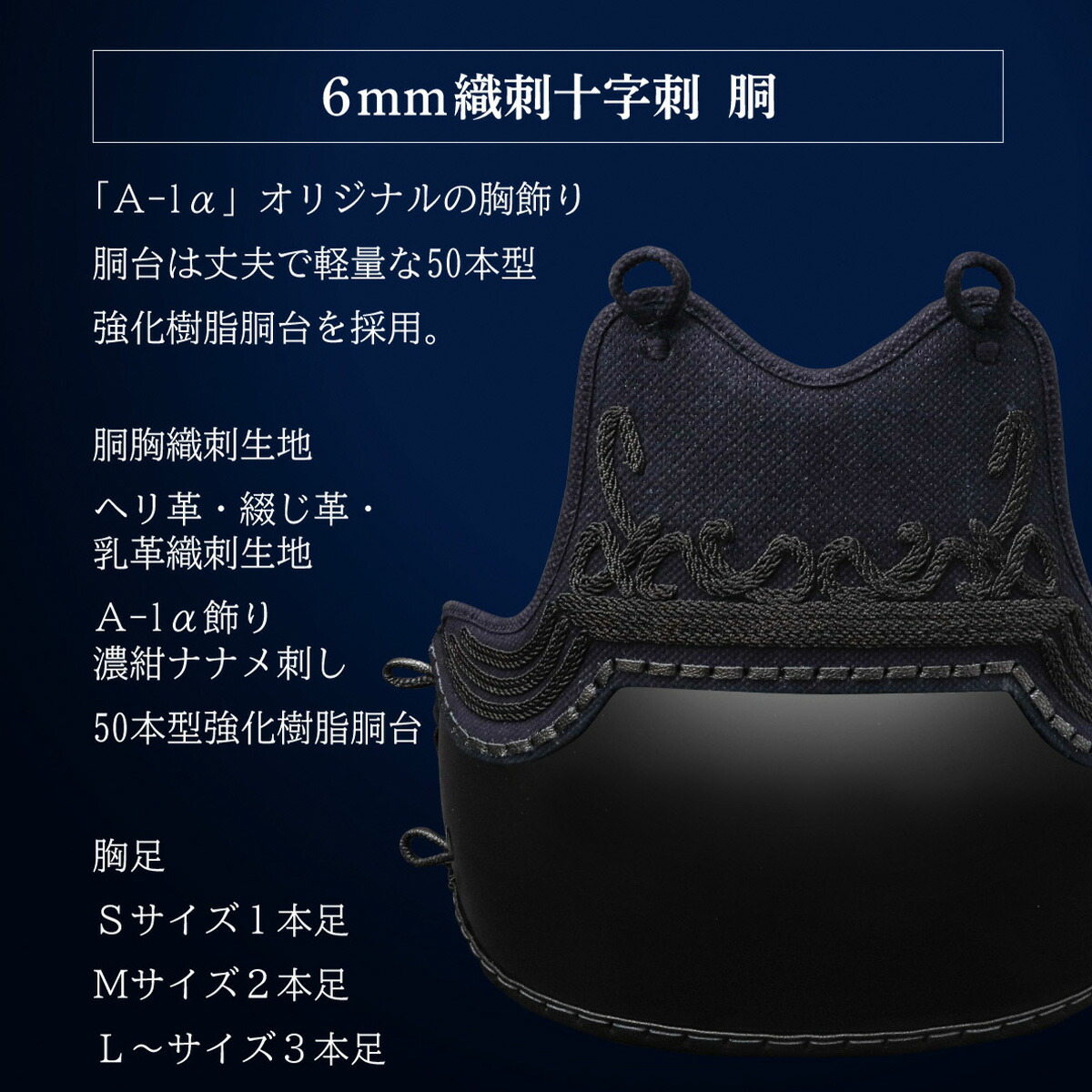 [新参者勇気付ける特価]『A-1α MARK-X』 6粍総織刺十字刺 軽さ型 剣道安全装置 胴 単品【中学生・高校生・分科大学原則として世界人・訓練を受ける・力くらべ方位】