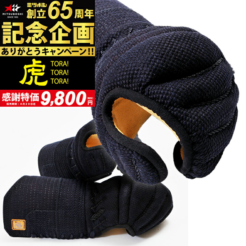 剣道動画3ヵ月見放題キャンペーン開催中 虎 小手 6mm織刺 剣道 激安ブランド 防具 剣道具 甲手 剣道動画3ヵ月見放題キャンペーン開催中 虎 小手 6mm織刺 剣道 激安ブランド 防具 剣道具 甲手