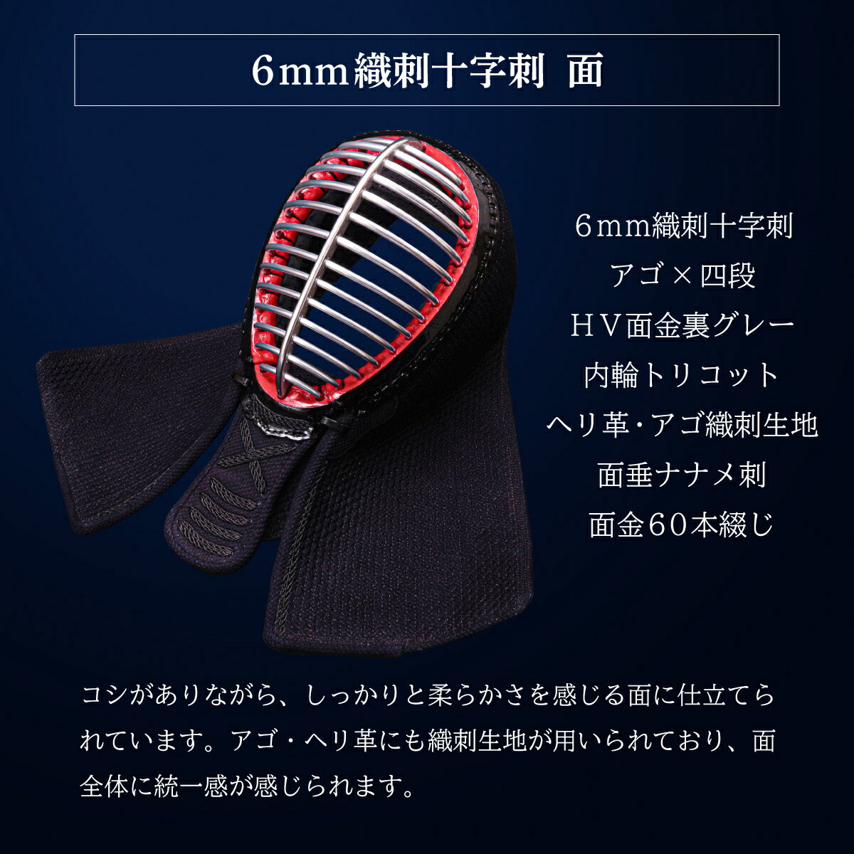 [新入生応援特価]『A-1α MARK-X』 6mm総織刺十字刺 軽量型 剣道防具 面 単品【中学生・高校生・大学一般社会人・練習・試合向き】