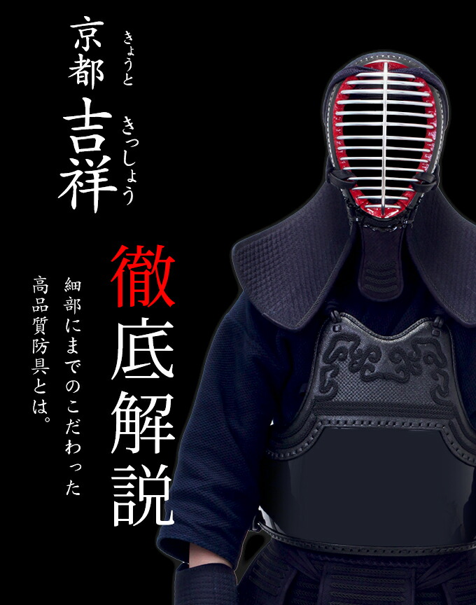 21 京都吉祥 8ｍｍ格子刺防具セット Fucoa Cl