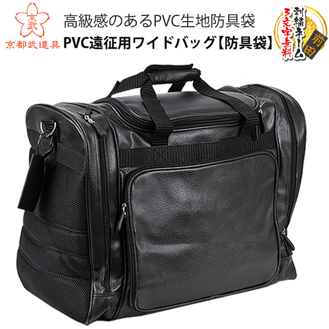 楽天市場 剣道 防具袋 Pvc遠征用ワイドバッグ 剣道 防具袋 剣道 剣道防具 京都武道具