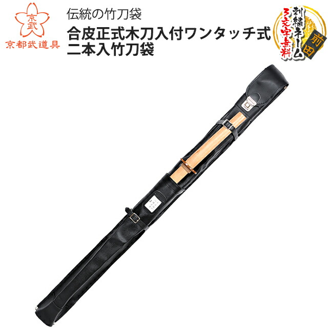 楽天市場】【剣道 竹刀袋】帆布正式V仕立 二本入竹刀袋 39竹刀用