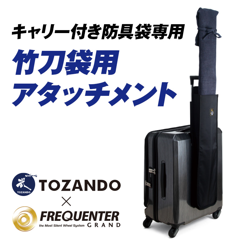 楽天市場】竹刀袋アタッチメント : 剣道防具Online