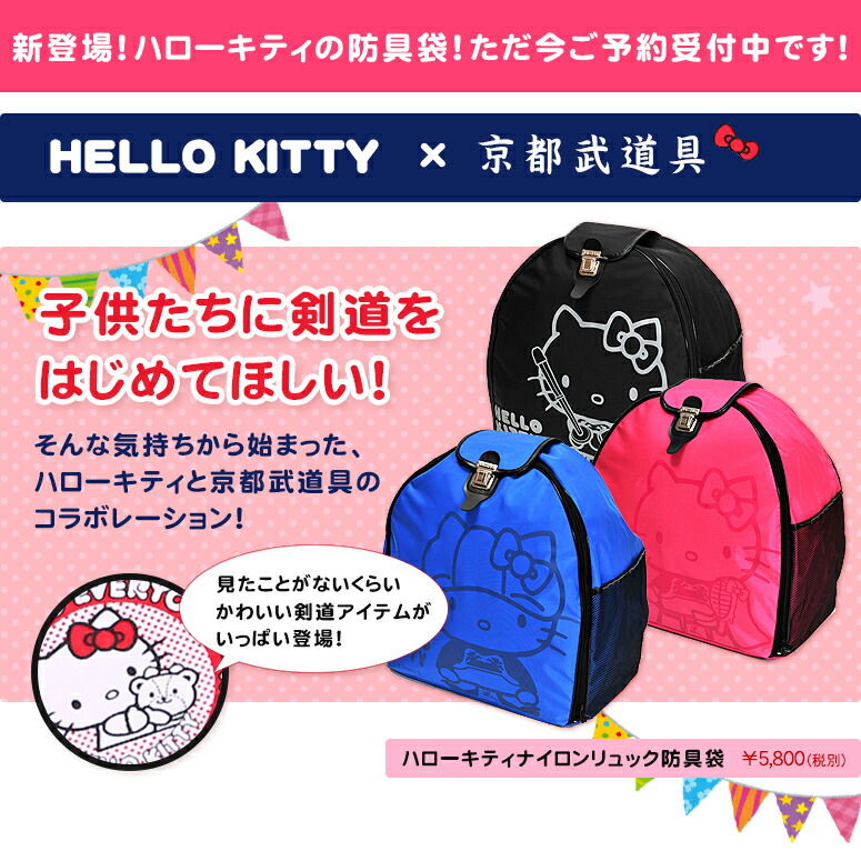 kyoto budogu hello kitty x higashiyama dang quot kitty quot nylon
