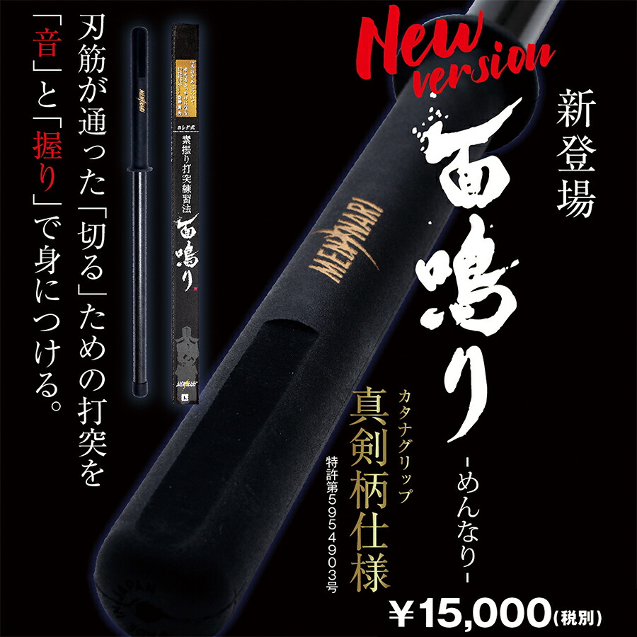 第1位獲得 楽天市場 新入生応援 Gwポイントup中 Newバージョン 面鳴り 真剣柄仕様 剣道室内トレーニング 自主トレ 筋トレ 京都武道具 国内配送 Lexusoman Com