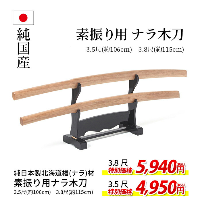 楽天市場】剣道 木刀 素振り用 日本製 スヌケ 大刀 剣道具 つば別売り