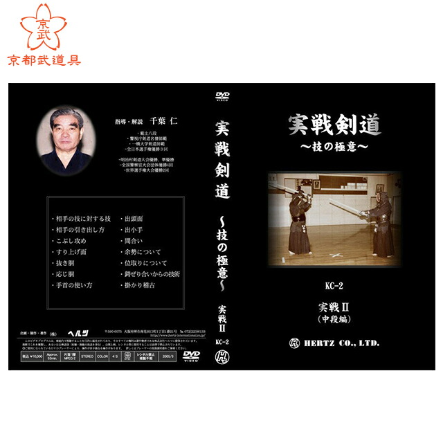 楽天市場】【剣道 稽古法 教則 DVD】表裏の攻防〜攻めの意識から
