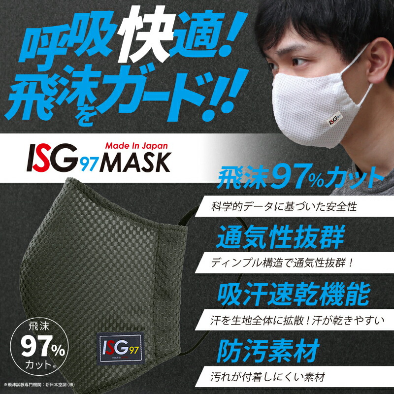 スポーツマスクISG97