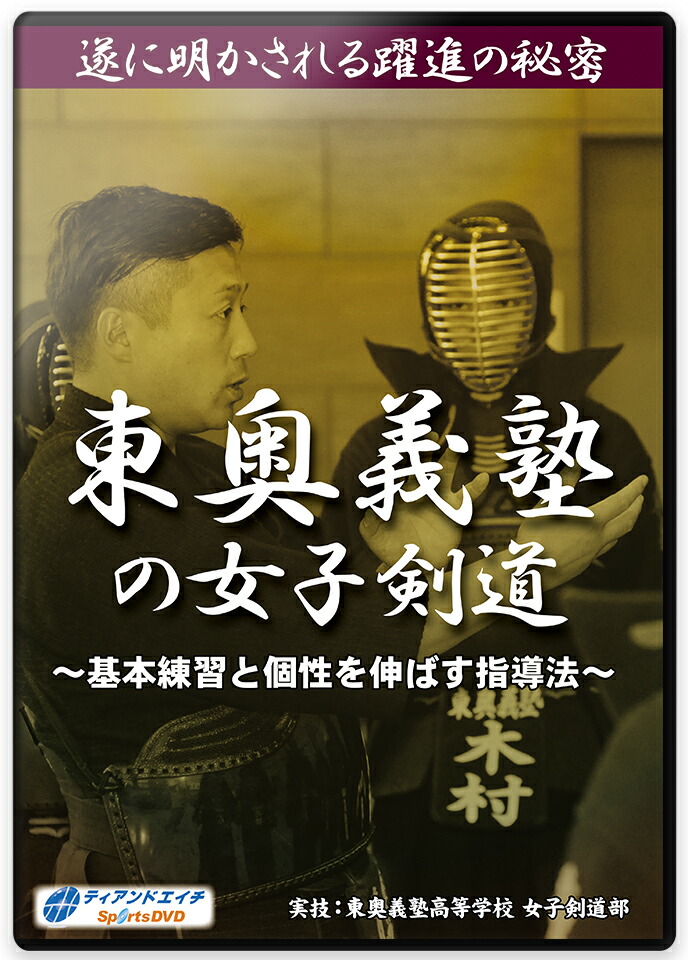 所正孝の剣道指導 DVD Amazon.co.jp: 【剣道の稽古法DVD】所 正孝の剣道指導 ～足