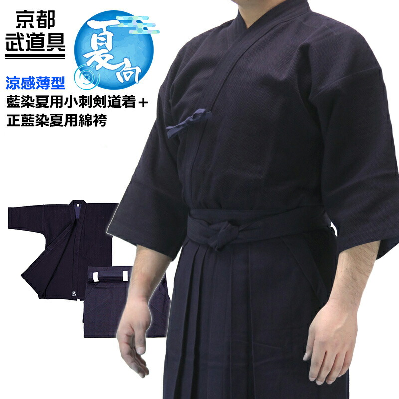 楽天市場】【即納・刺繍10文字無料】正藍染一重剣道着+10000番綿袴