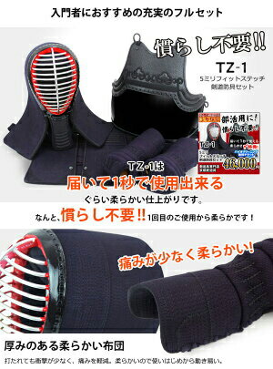 TZ-1 京都武道具おまかせフルセット 防具一式 剣道着袴 防具袋竹刀袋 