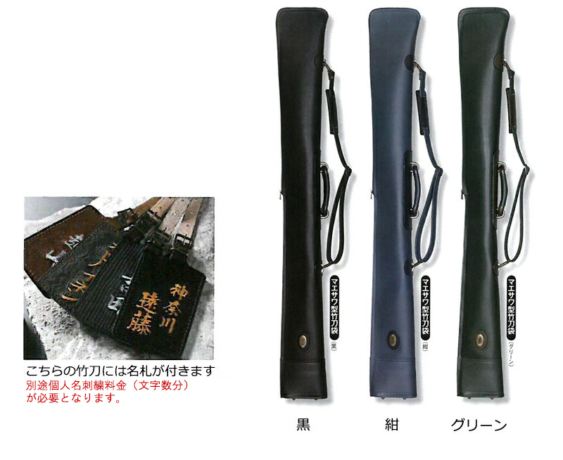 楽天市場 寶船 ホウセン 本牛革製品カリーナ型押竹刀袋 マエサワ型 剣道具 ほうせん 竹刀袋 京都武道具