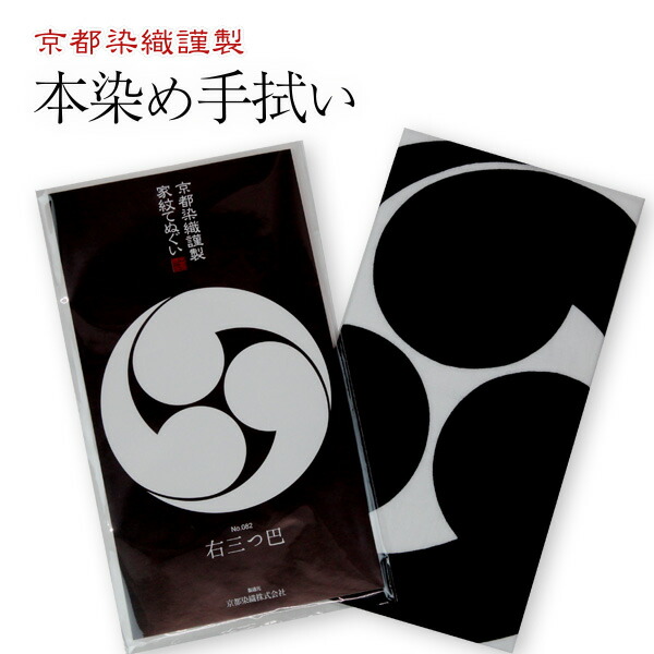 楽天市場 家紋手ぬぐい 巴 ともえ 丸に左三つ巴 丸に右三つ巴 左三つ巴 右三つ巴 剣道用 面てぬぐい 面手拭 京都武道具