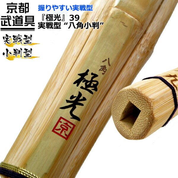 剣道 木太刀 実戦型 “八角茴香小判”『極光（きょっこう）』39【八角茴香小判型・実戦型木太刀・分科大学原則として用 SSP】